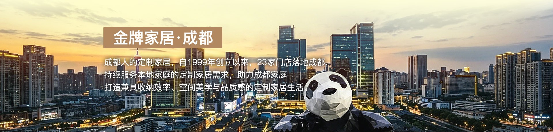 东升国际家居成都体验馆