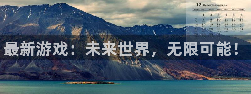 bbin视讯官网客服服务：最新游戏：未来世界，无限可能！